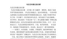 乌丢丢读后感200字