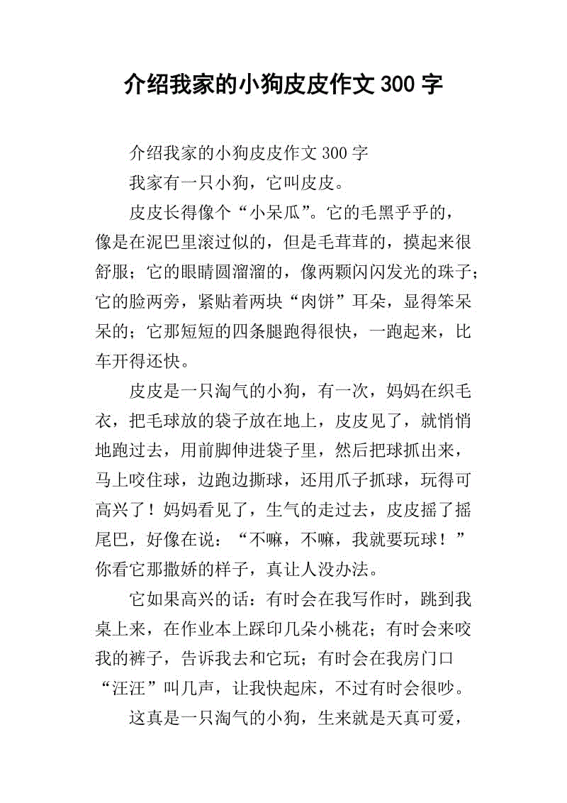 我的小狗作文300字