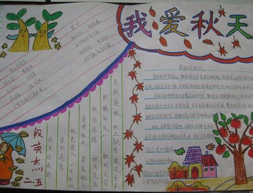 我爱秋天作文400字