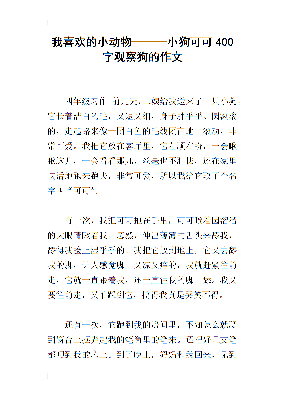 我的小狗作文600字