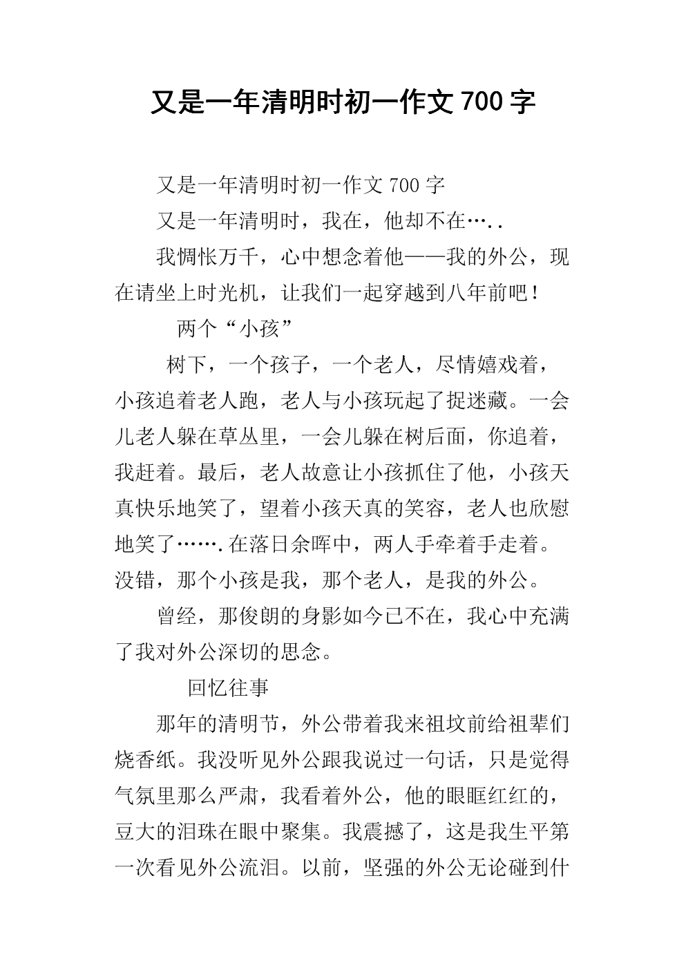 我爱我的一年级作文700个单词