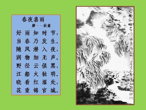 春夜快乐雨重写