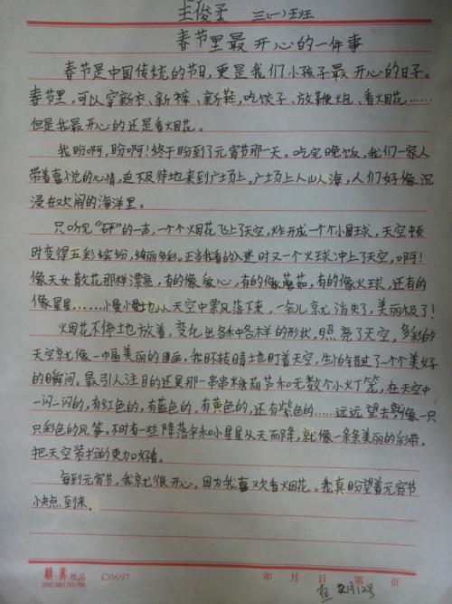 快乐十一假期作文