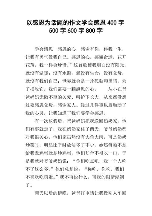 感激是作文的主题