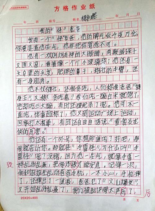 我熟悉的人的三年级组成