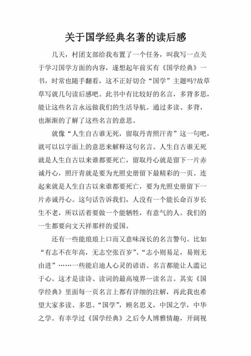 名著英文读后感