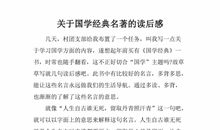 名著英文读后感