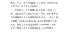 我爱我校演讲稿