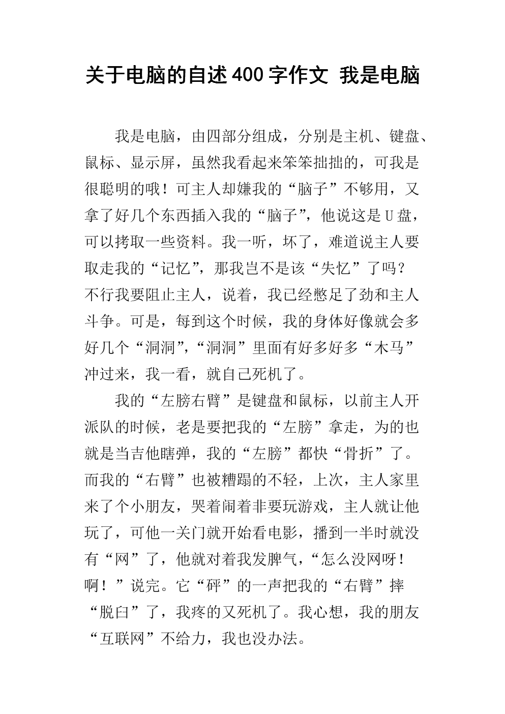 600字电脑自我报告作文