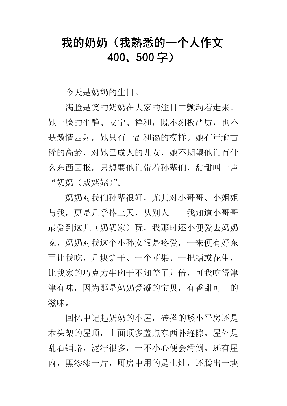 我熟悉的人写的500个字