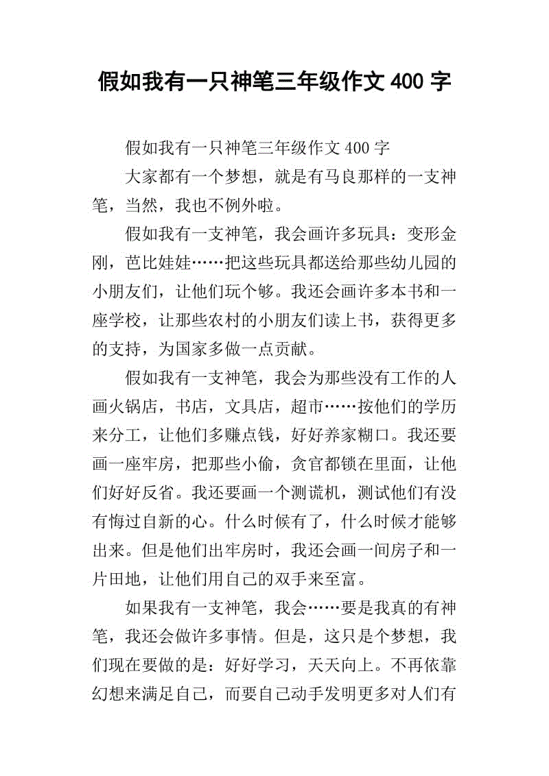 如果我有一支神奇的笔组成