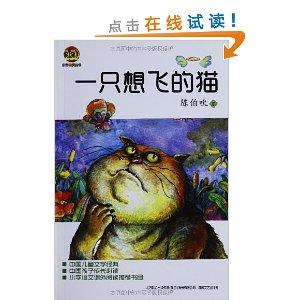 看完想飞的猫之后