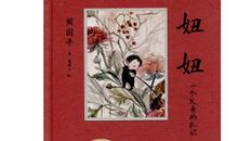 周国平妞妞读后感