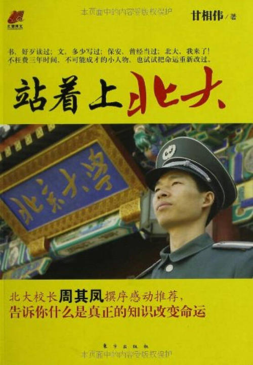 站在北京大学后的感想
