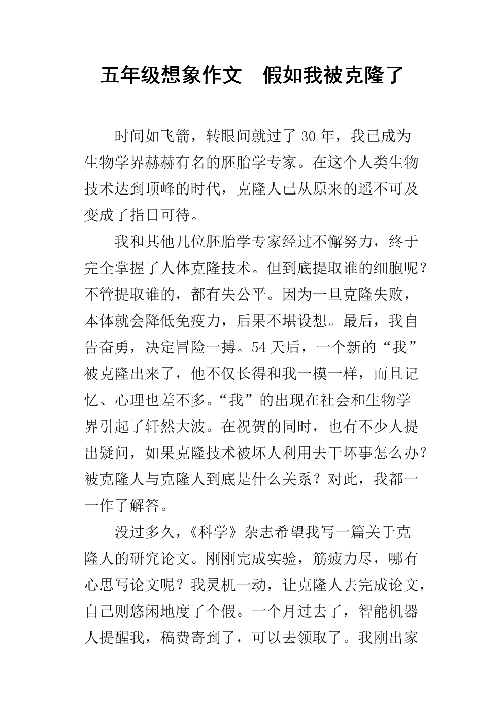 如果我被克隆了