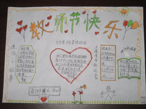 小学教师节组成