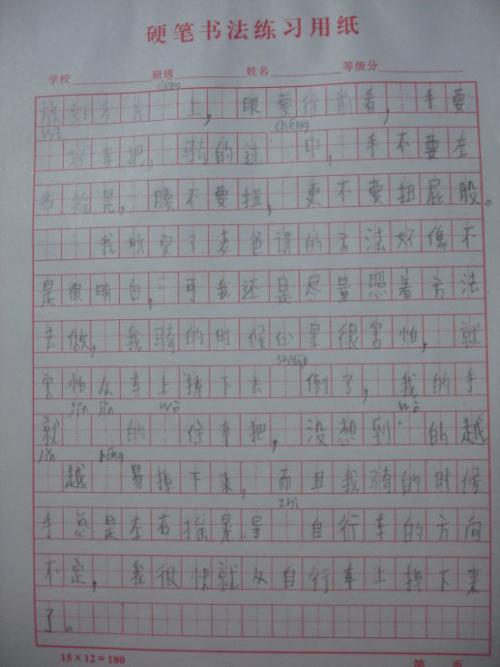 学习自行车构图300个单词