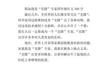 假如我被克隆作文600字