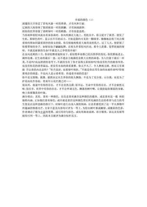 快乐色彩满分组合