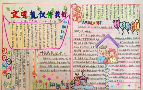 文明礼仪陪伴我
