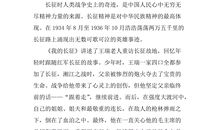 长征读后感