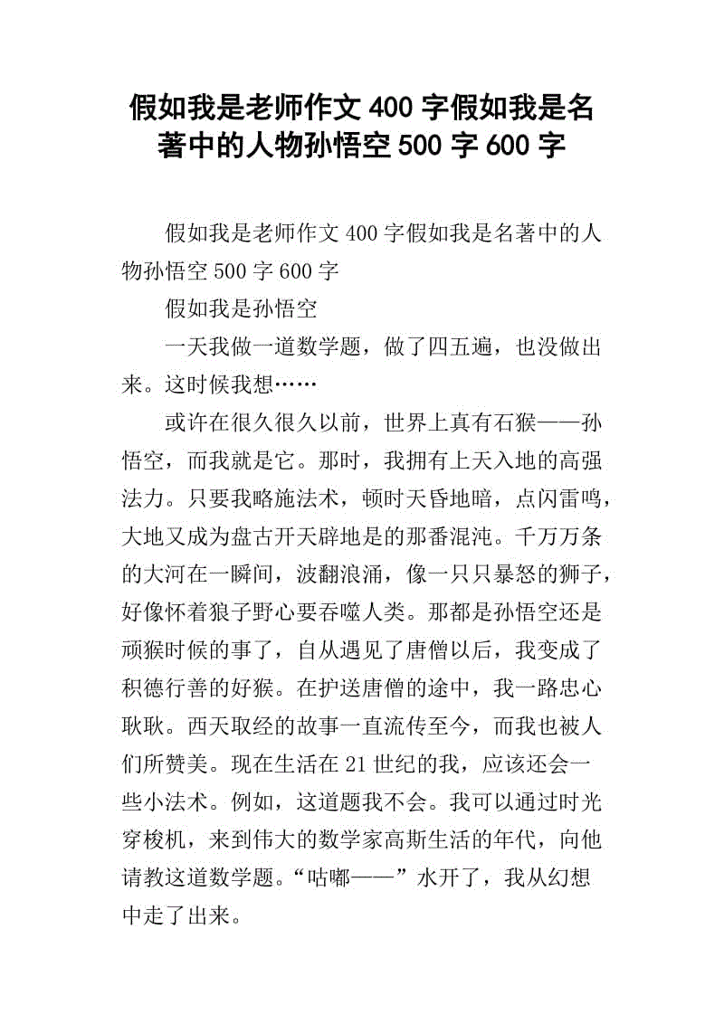 如果我符合孙悟空的作文