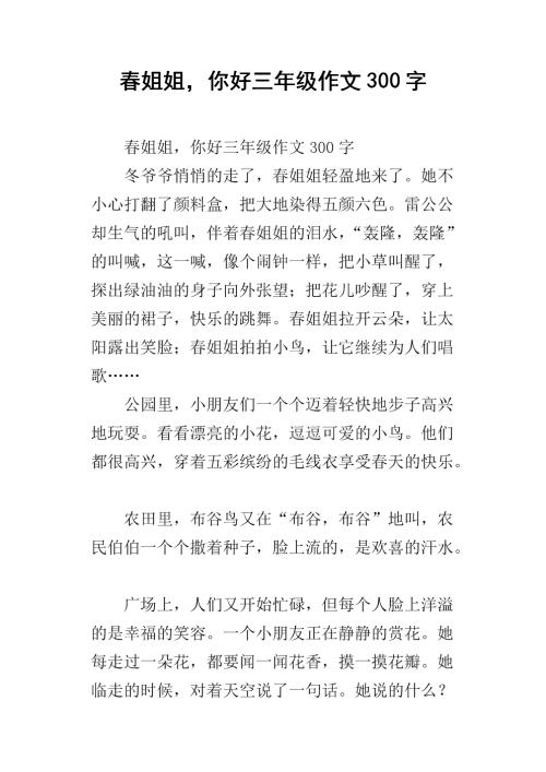 用300个字描述春天的构图