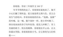 描写春天的作文300字
