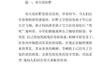 描写春天的作文200字