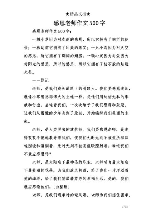 老师的微笑作文500字