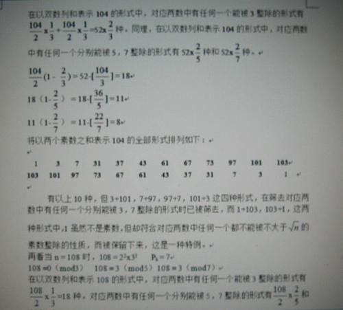 看完哥德巴赫的猜想之后