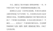 野性呼唤读后感