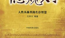 人生一定要懂得人情世故