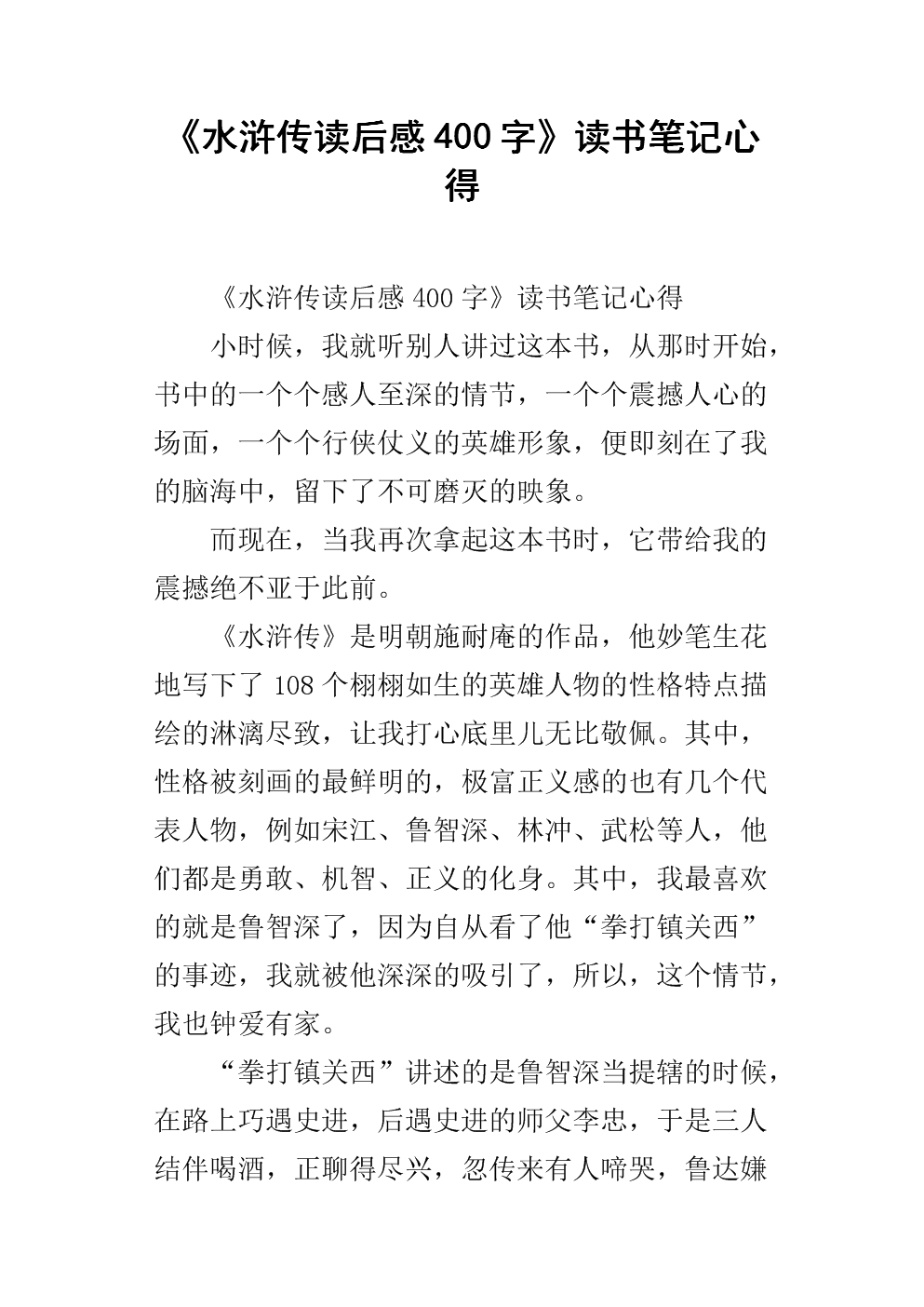 阅读《水Mar传》后有20条想法