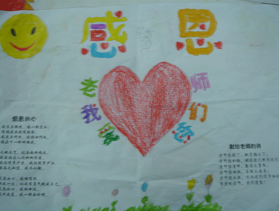 感恩节教师节作文