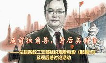 《邹碧华》电影观后感