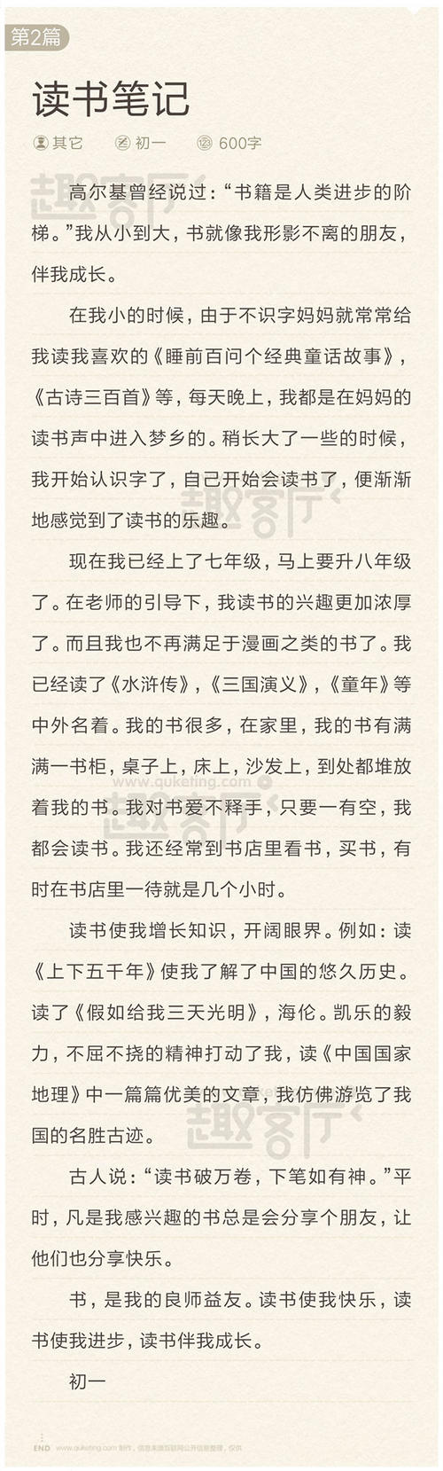 父母对教育的热爱