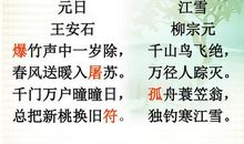 元日改写