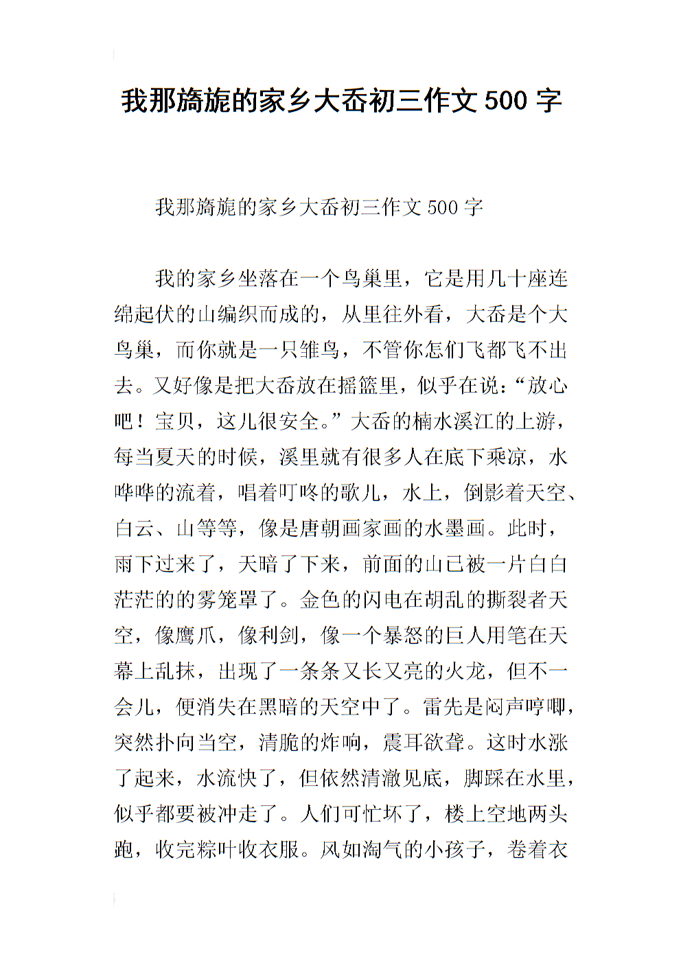 高中组成我的家乡