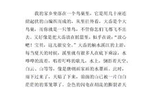 高中作文我的家乡