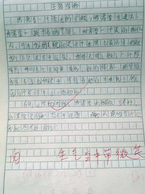 老师的笑声作文