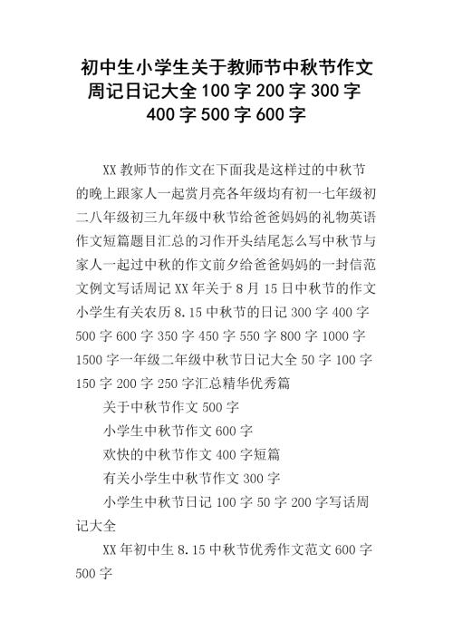 关于教师节作文的500个字