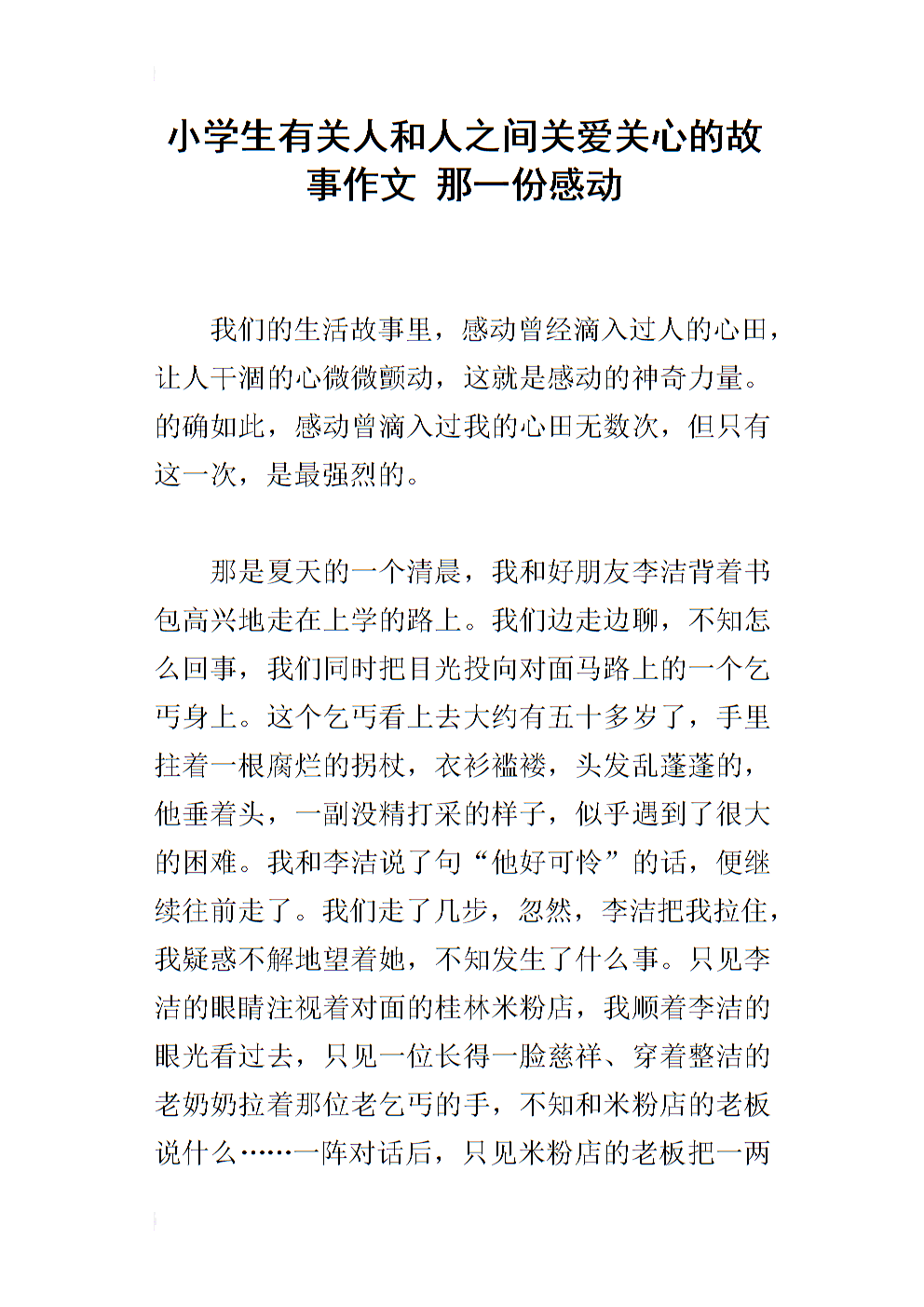 感动的人的组成