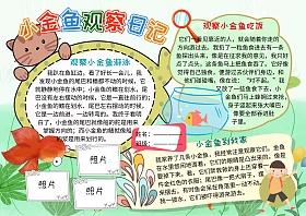 观察动植物日记