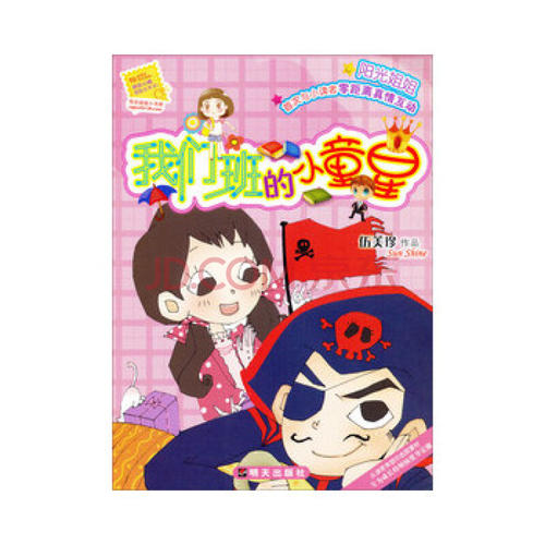 读《班上的小星星》的思考