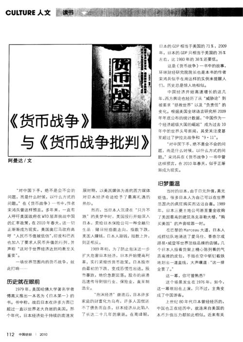 关于货币战争批判的思考
