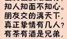 做人的十大经典实话