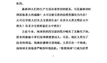 有关森林防火的作文