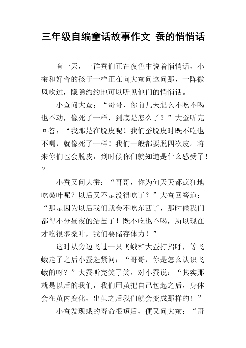 六年级的论文耳语