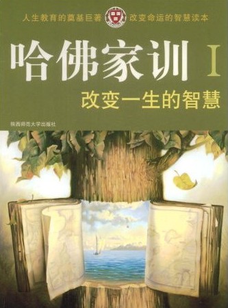 哈佛家庭指南阅读后800字